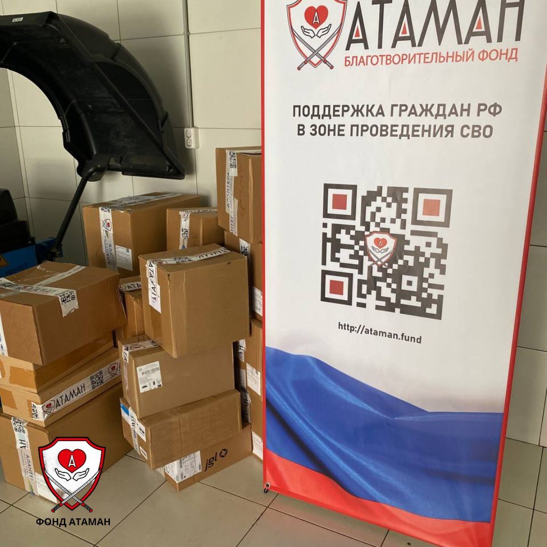 Благотворительный Фонд «Атаман» оказывает поддержку граждан в зоне проведения СВО