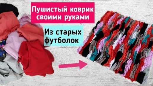 Что можно сделать из старой футболки: 10+ отличных идей