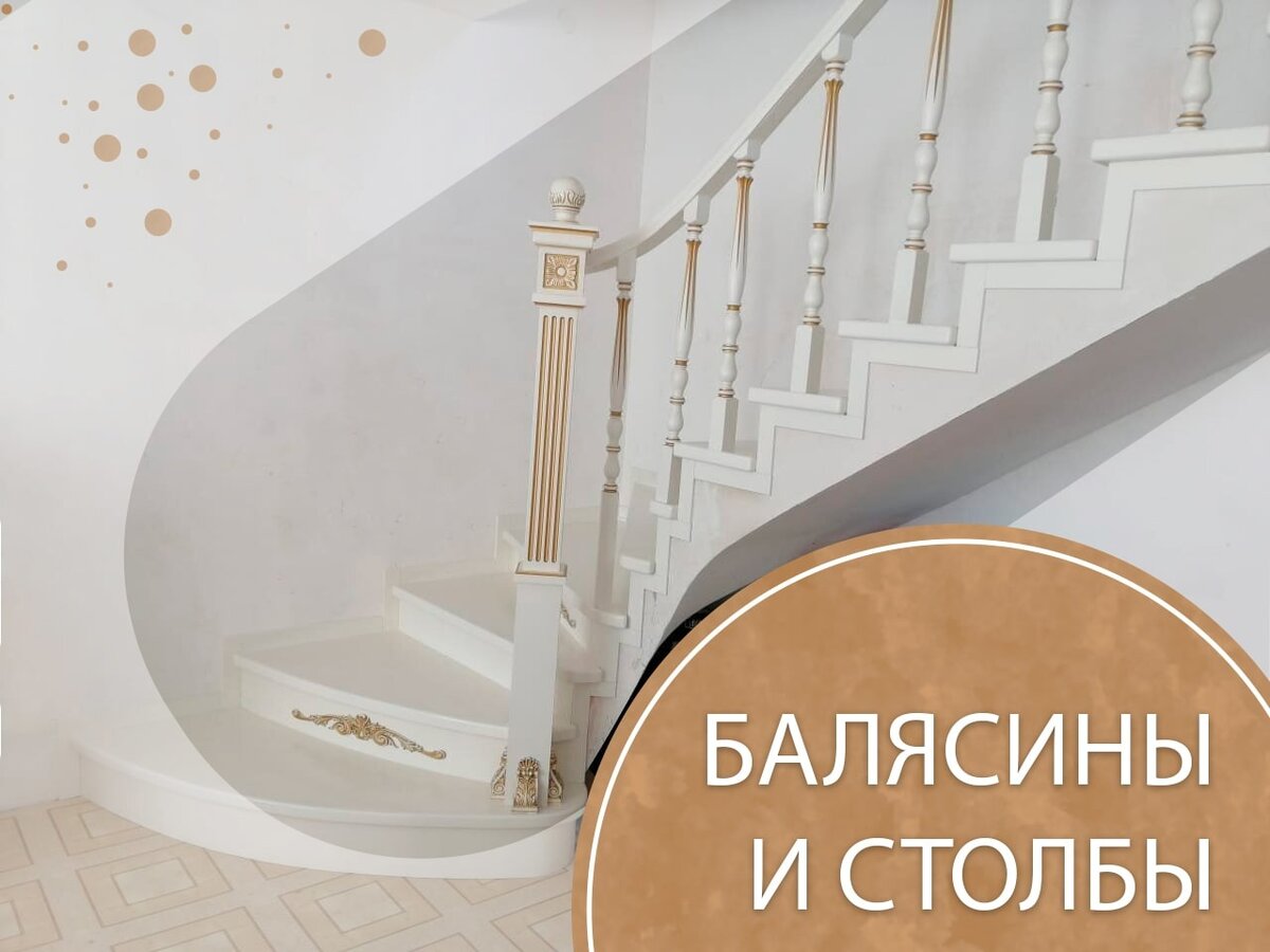 Составляющие ограждений лестницы 