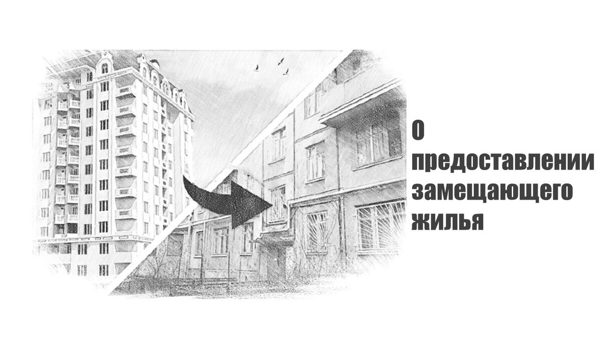 Замещающее жилье. Панельки рисунок. Хрущевки карандашом. Панельки рисунок карандашом. Пятиэтажка иллюстрация.
