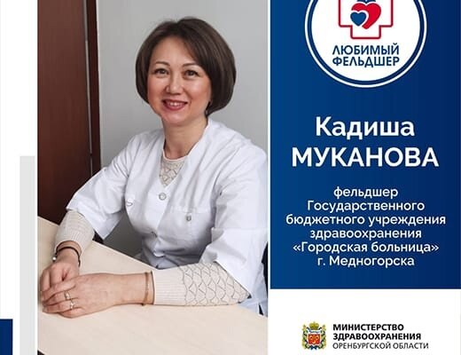    Фельдшер из Медногорска отправится в зону спецоперации Кристина Просвиркина