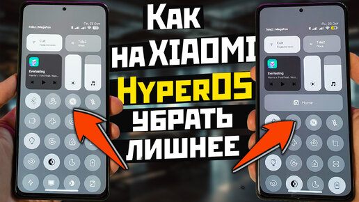 Как из шторки XIAOMI HyperOS удалить виджет Android S easter egg и другие виджеты home