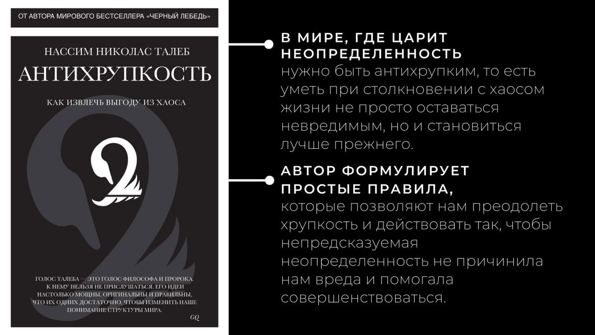Вы не успели на работу, не заметив в этом ничего необычного — возможно и так, но скорее всего, в этом виноват именно “Черный Лебедь”, а вы не задумываясь найдете другую отговорку!
