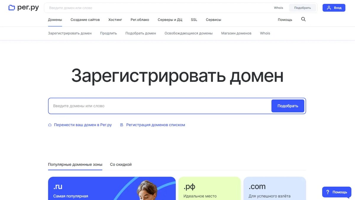Где купить домен? — 5 лучших регистраторов доменов | Ratingus | Дзен
