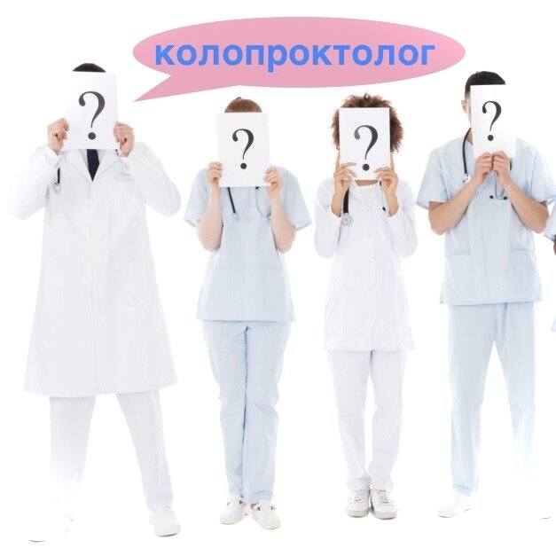 Чем занимается проктолог?
