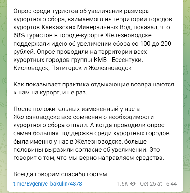 заявление мэра Железноводска