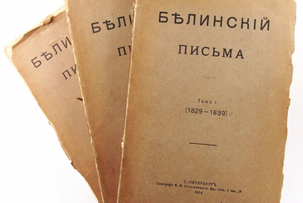 Письмо гоголю. Письмо Белинского. Письма Белинского Боткину. Белинский рукописи. Письмо Белинского к Гоголю.