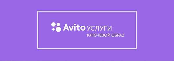 Авито услуги работа. Авито услуги. Авито услуги логотип. Авито услуги реклама. Авито услуги специалистов.