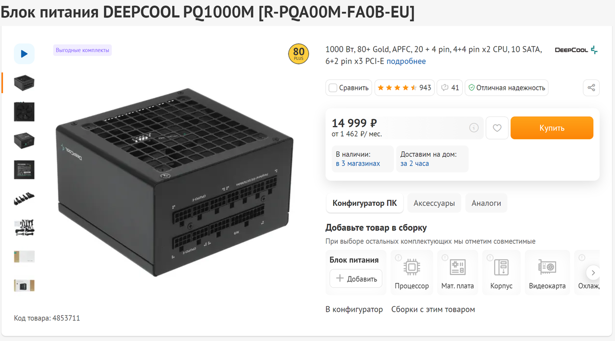 Deepcool pq850m. Самый острый БП. Блок питания БП 03 характеристики. Сборки с RTX 3060 ti. Узор БП 11.