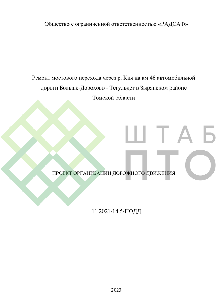 Титул, содержание