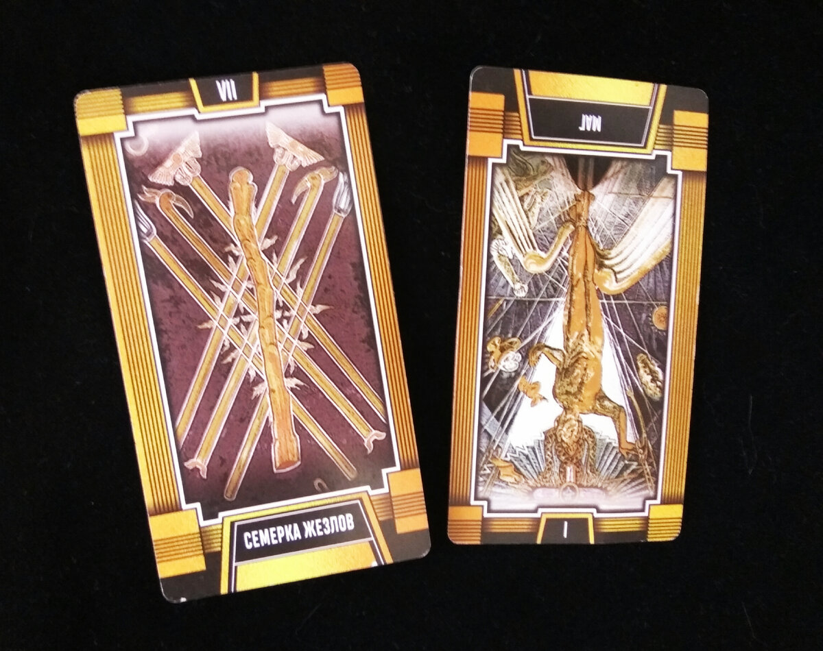 Семерка Жезлов, Перевернутый Аркан Маг.