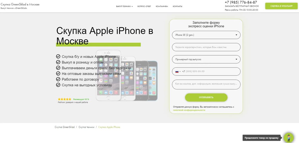 Где продать телефон в Москве? – ТОП-5 лучших компаний, занимающихся скупкой  iPhone и Samsung | Ratingus | Дзен