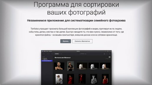 Tonfotos Интересная Программа Для Просмотра Домашней Фото И Видео.