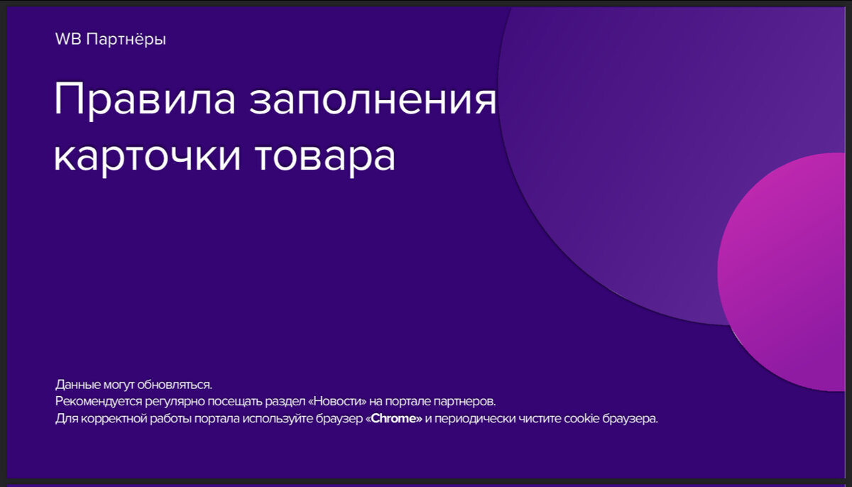 Новые правила создания и заполнения карточки товара на Wildberries в 2023  году! | Путь селлера | Дзен