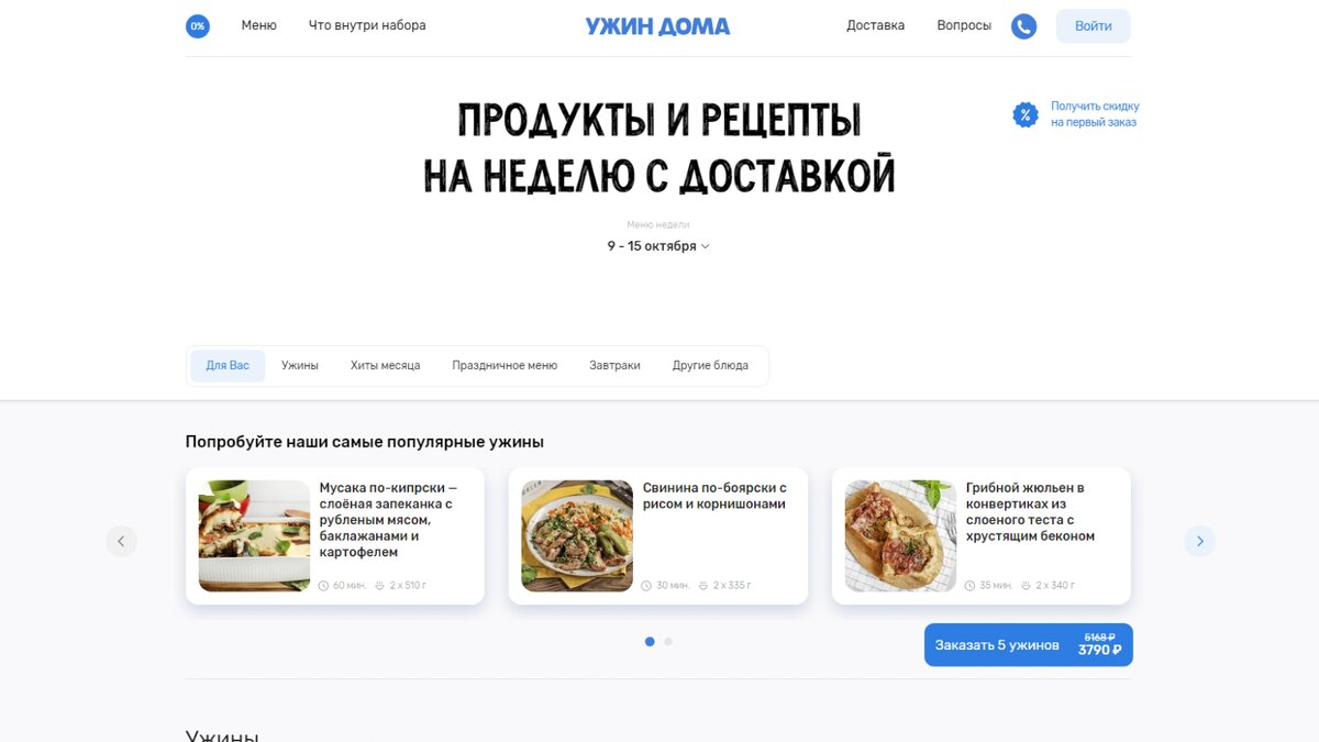 Ужины с доставкой в Санкт-Петербурге – ТОП-3 сервиса доставки продуктов с  рецептами | Ratingus | Дзен