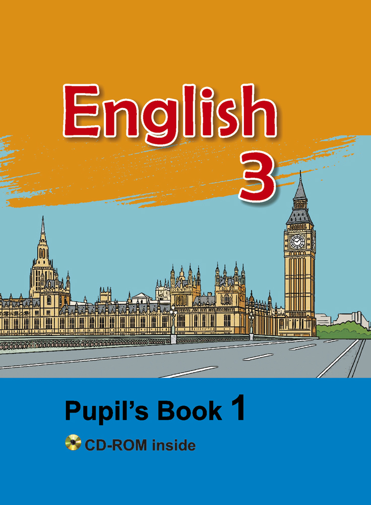 Английский язык. Учебник. Книги по английскому языку. Учебник по английскому English. Книга английский 3 класс.