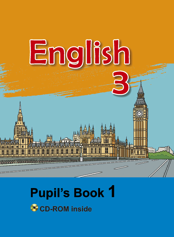 Английский язык. Учебник. Учебник по английскому English. Английский язык 3 класс учебник. Английский книга 3 класс.