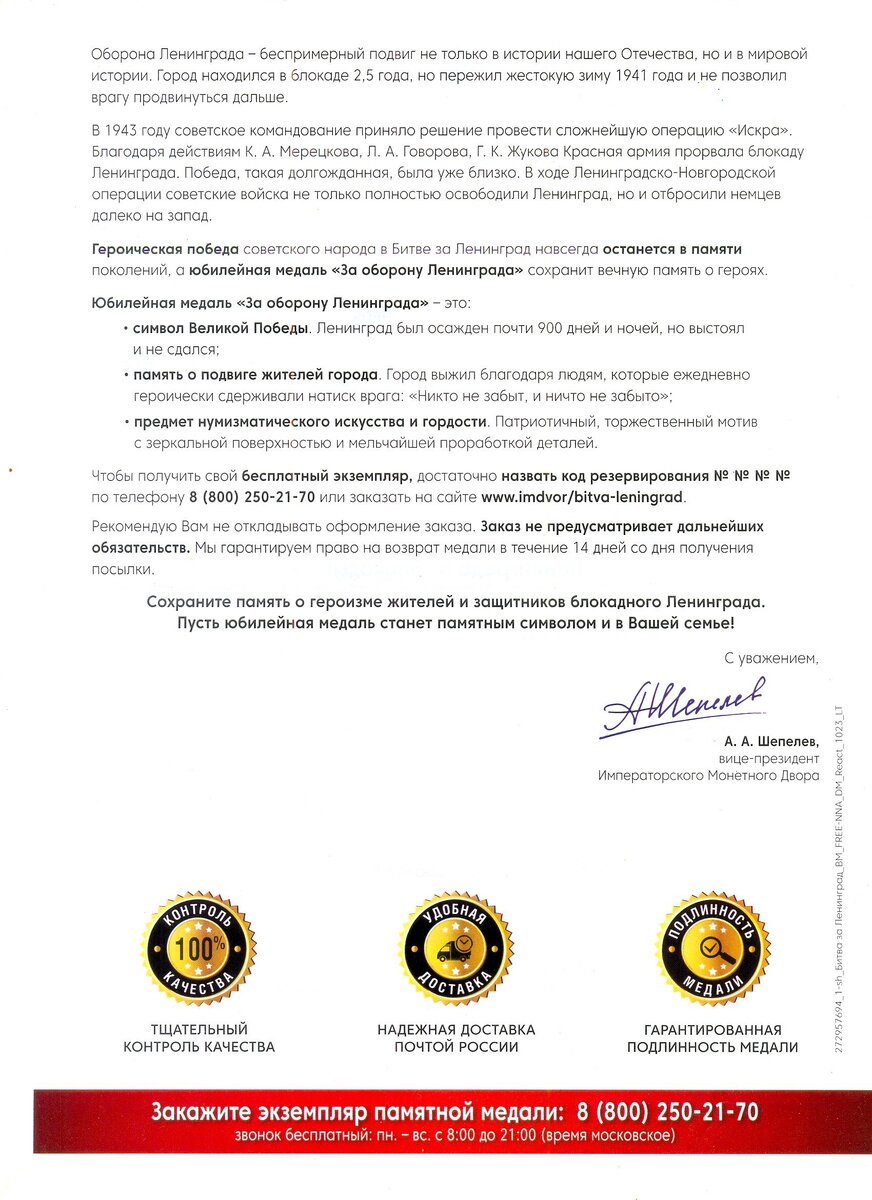 Письмо-уведомление от ООО "Императорский монетный двор"