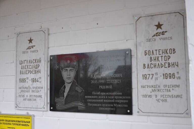    В Домбаровском районе увековечили память о бойце Юрие Грабе Марина Шарт