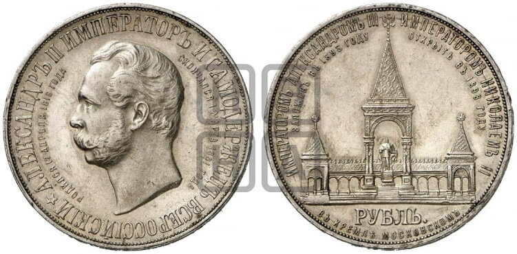 1 рубль 1898 года (АГ) (“Дворик” в память открытия памятника Императору Александру II)
