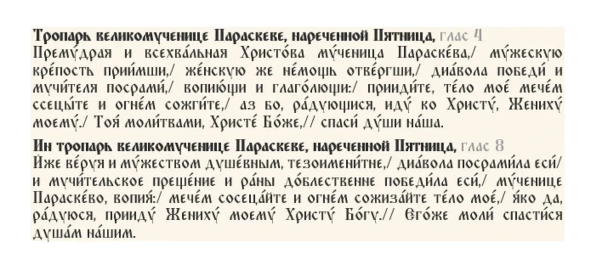 День Святой Параскевы: что можно и чего делать нельзя в этот праздник