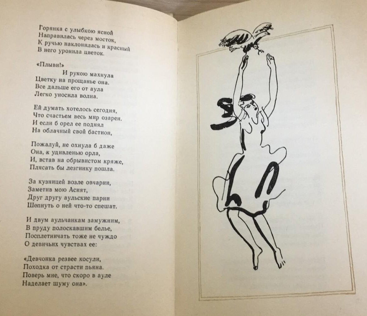 Отрывок из поэмы Расула Гамзатова "Горянка"