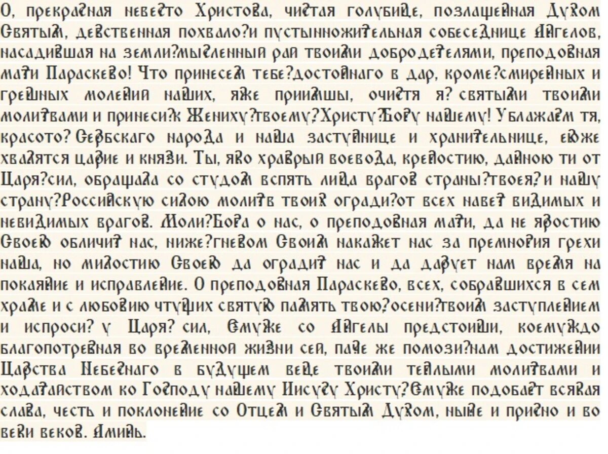 Слова молитвы