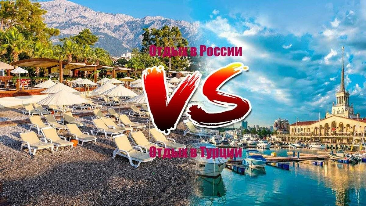 Весьма интересный вопрос часто слышу - почему отдых за границей в Турции оказывается намного дешевле чем на наших русских курортах - в том же Крыму или в Краснодарском крае?