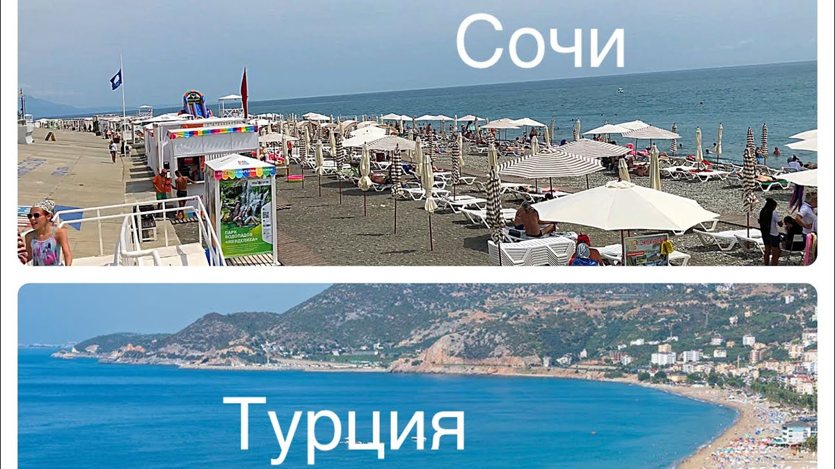 Весьма интересный вопрос часто слышу - почему отдых за границей в Турции оказывается намного дешевле чем на наших русских курортах - в том же Крыму или в Краснодарском крае?-2