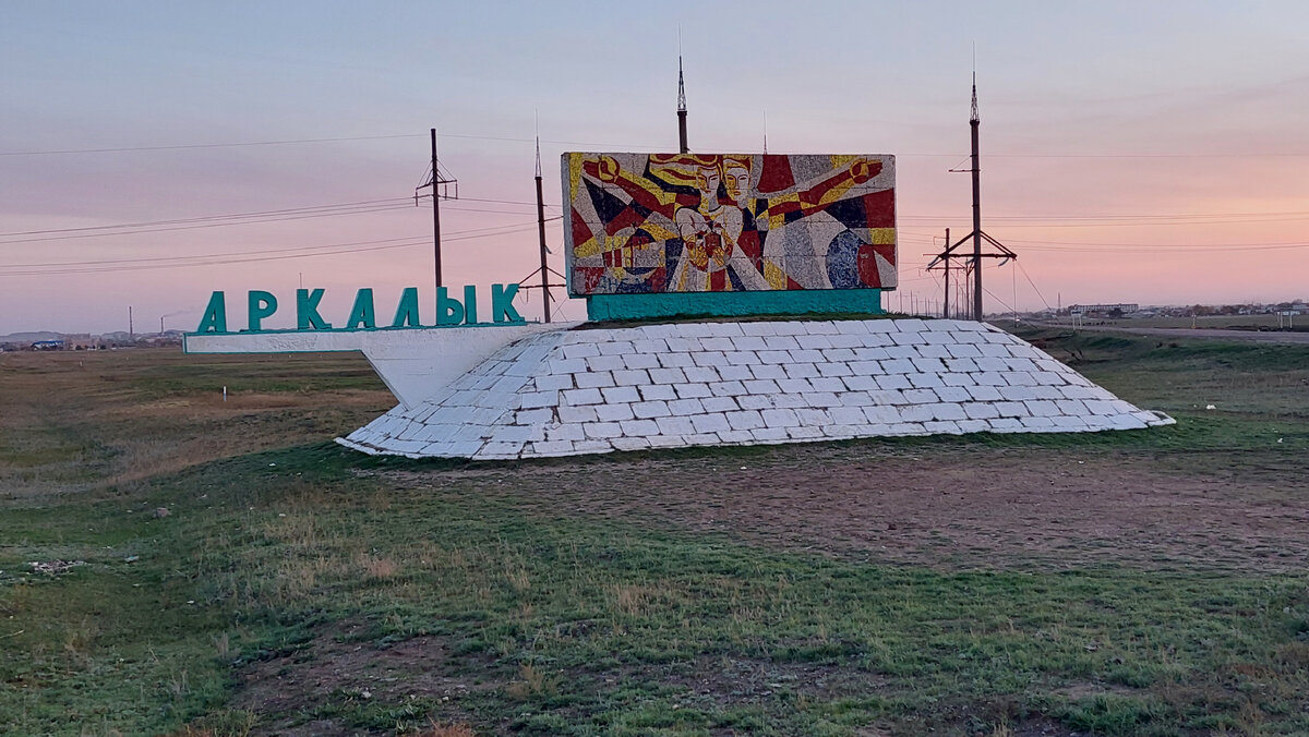 Стелла на въезде в город