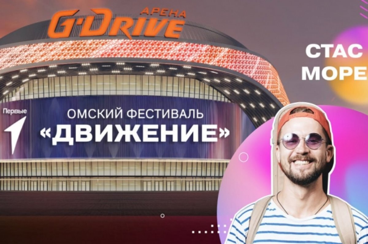    В Омске пройдёт фестиваль в честь открытия регионального Движения Первых
