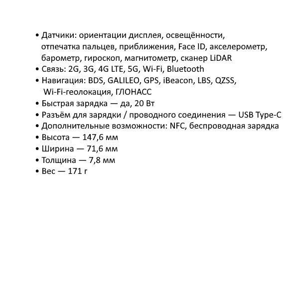 Развёрнутый список характеристик 
