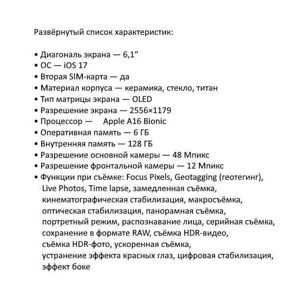 Развёрнутый список характеристик  →