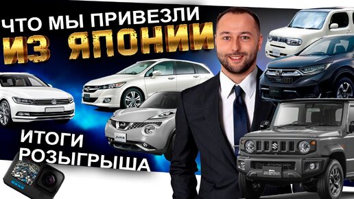 ПРОДОЛЖАЕМ ВЫВОЗИТЬ АВТО ИЗ ЯПОНИИ❗️ОБЪЕМ РАСТЕТ❗️CRV❗️CX3❗️CUBE❗️JIMNY❗️JUKE❗️VW❗️