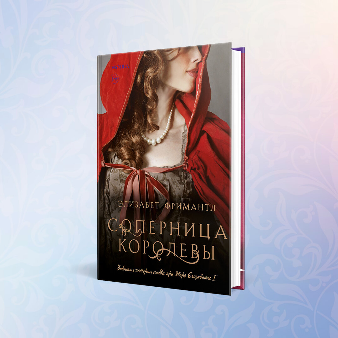 Увлекательные исторические романы для уютных осенних вечеров | Лабиринт ...