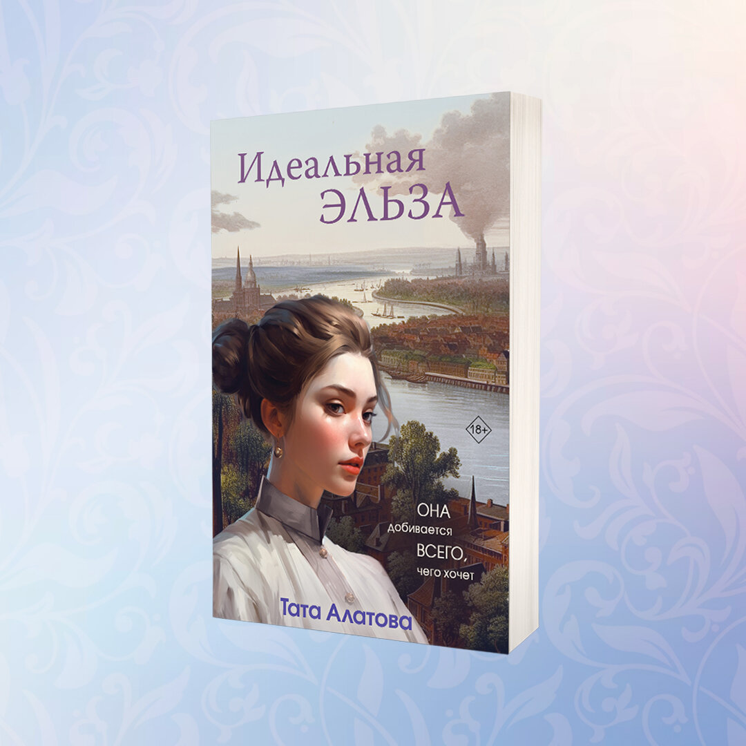 Увлекательные исторические романы для уютных осенних вечеров | Лабиринт ...