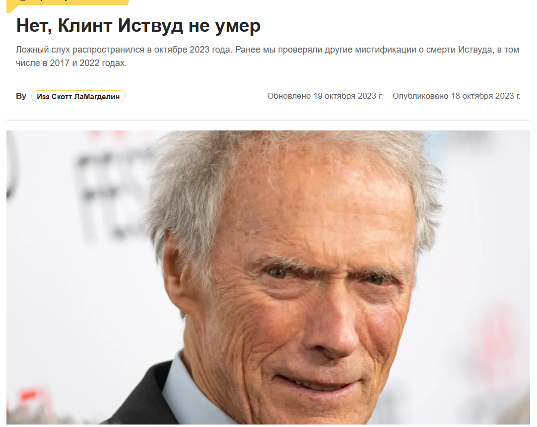 Отметим, что в сети не первый раз хоронят Иствуда. Материалы о смерти американского актера и режиссера публиковали в 2017 и 2022 годах.
