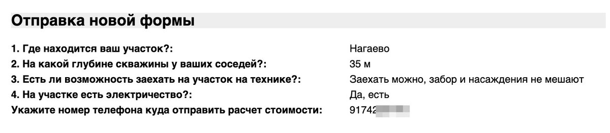 В таком развернутом виде клиент получает заявки