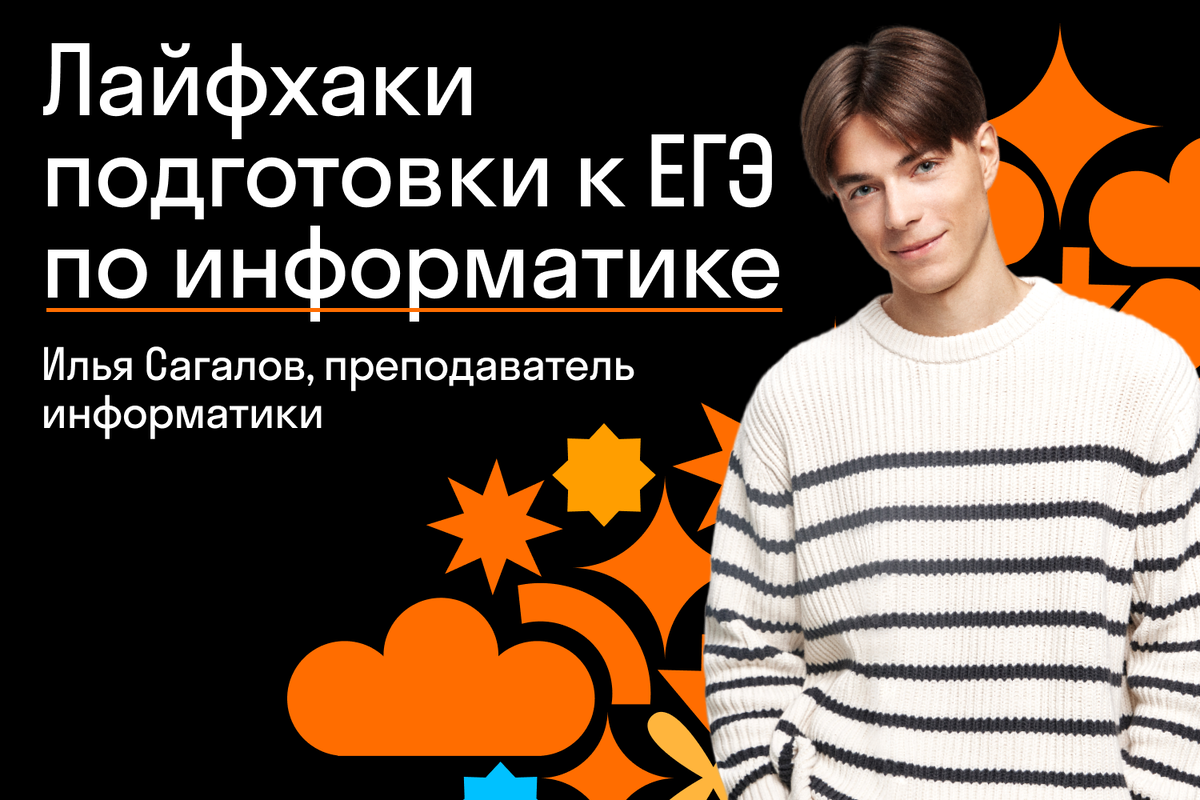 Подготовка к ЕГЭ по информатике: советы преподавателя-практика | Skysmart.  Родителям | Дзен