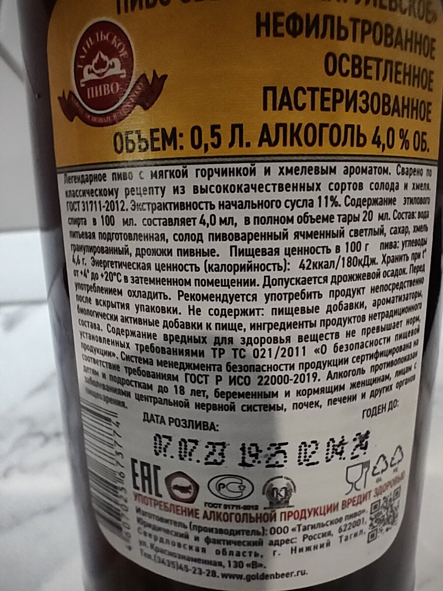 Пиво "Жигулёвское Нефильтрованное" от Тагильского пива