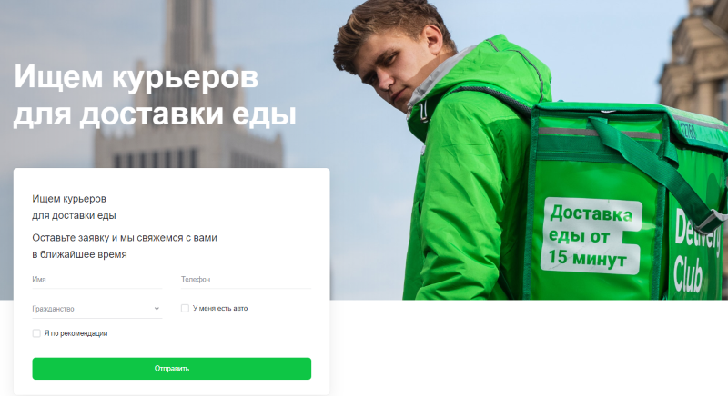 Деливери работа курьером. Как устроиться курьером в delivery. Курьер Деливери зарплата. Деливери клуб работа.