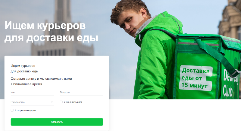 Оплатите курьера. Деливери работа курьером. Как устроиться курьером в delivery. Курьер Деливери зарплата. Деливери клуб работа.