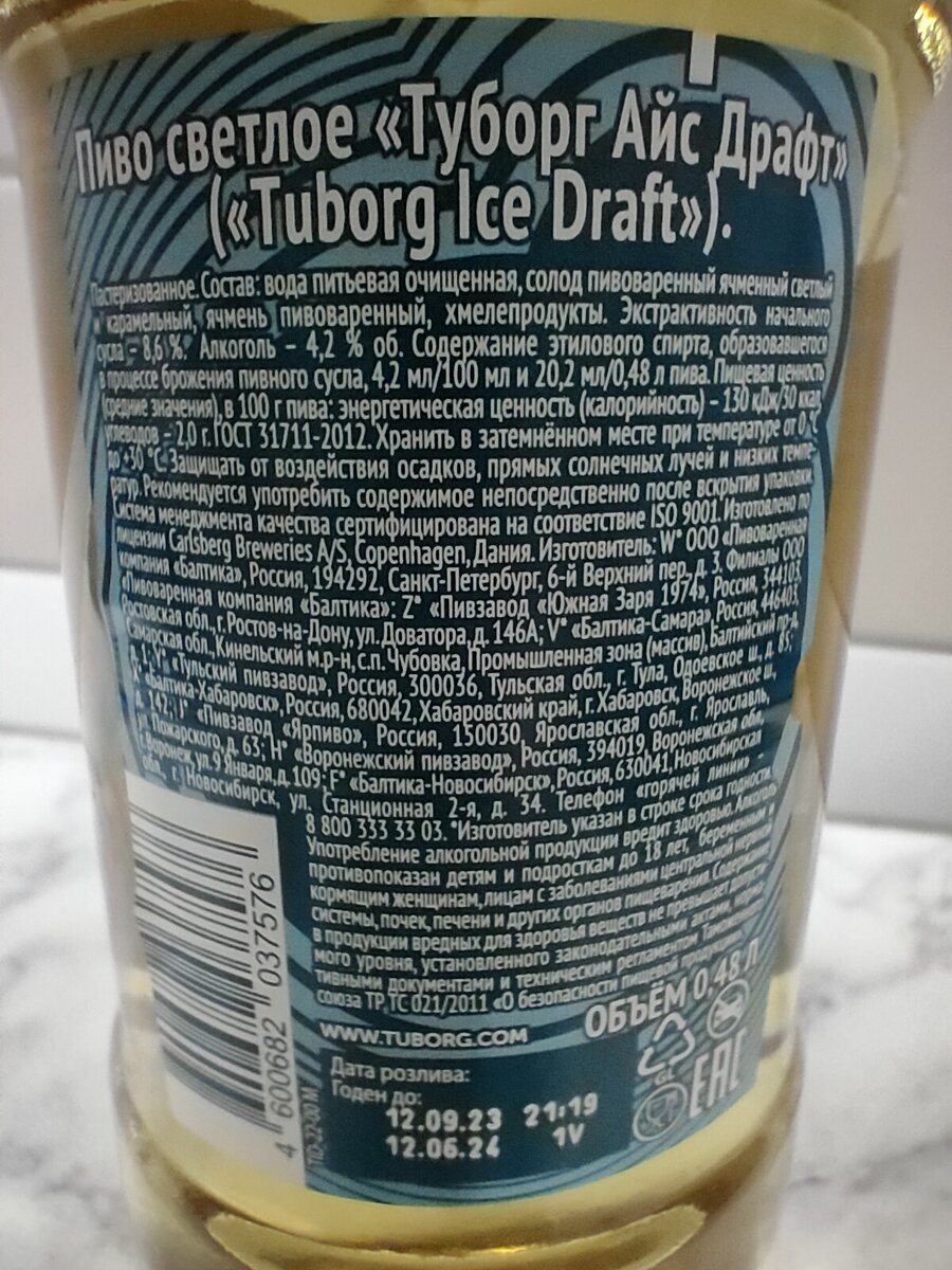 Пиво "Tuborg Ice Draft" (Туборг Айс Драфт) | Пробуем пиво | Дзен