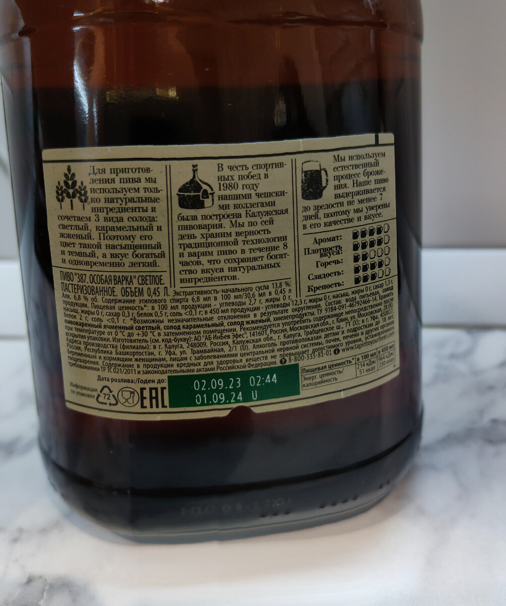 Пиво "387. Особая Варка"
