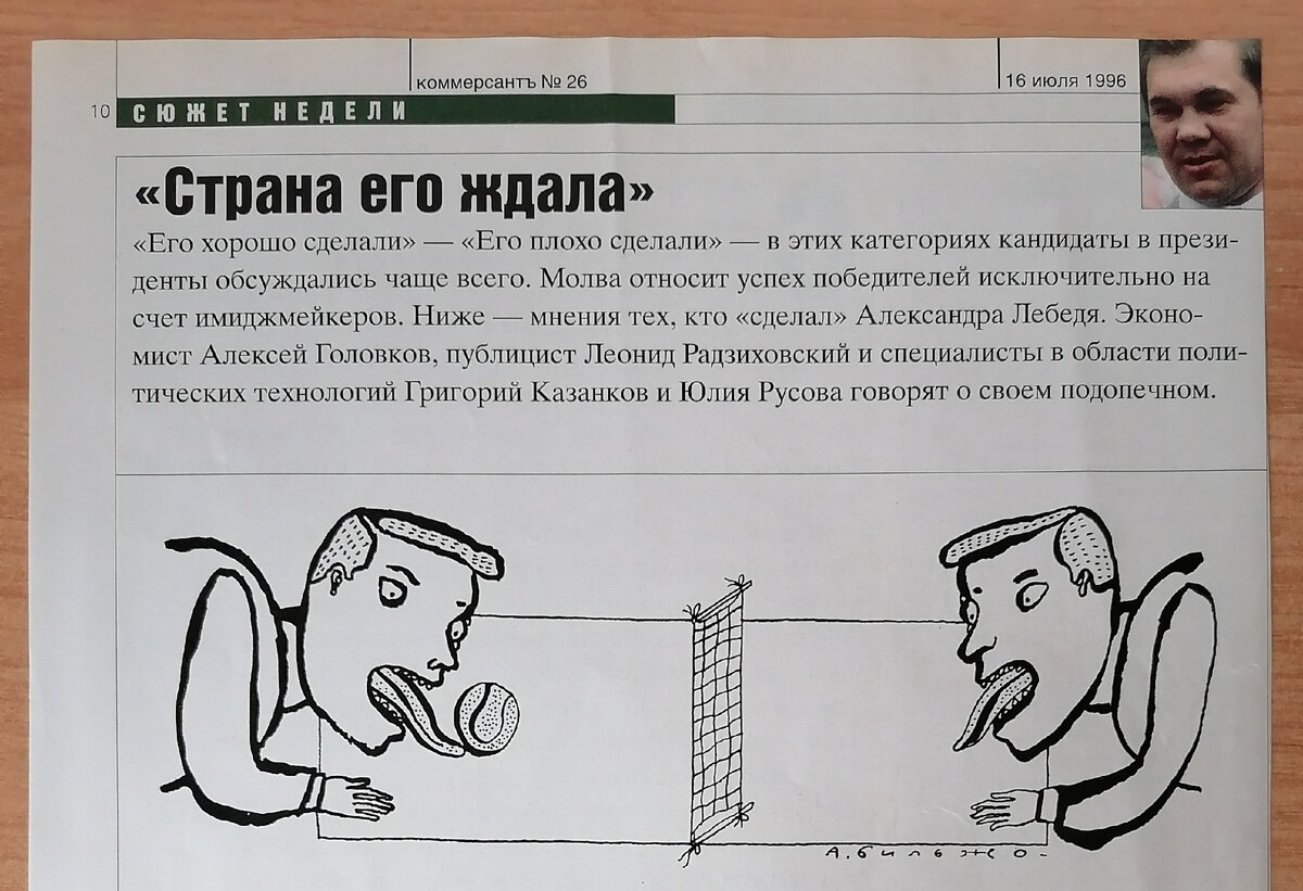 "Не прокурора должно видеть внутренним взором, принимая решение, а победу". Александр Лебедь. Скриншот страницы журнала "Коммерсантъ" #26 от 16 июля 1996 года