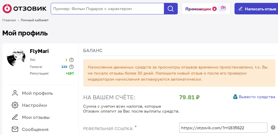 Сейчас профиль снова в заморозке, доход получает только кто-то другой, но не я. 