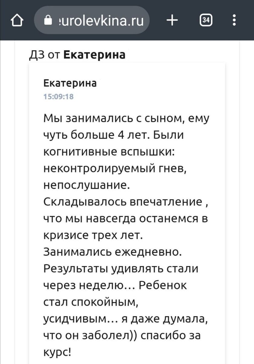 Отзывы участников курса «Подготовка к школьным нагрузкам 4+»