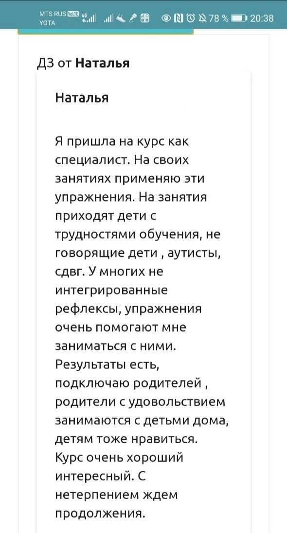 Отзывы участников курса «Подготовка к школьным нагрузкам 4+»