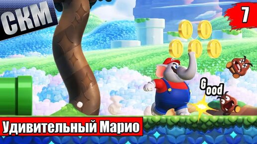 Водные Приключение в Пустыне - Super Mario Bros Wonder прохождение часть 7 (Switch)