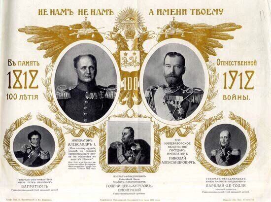 Плакат к столетию Бородинской битвы 1812 года. 